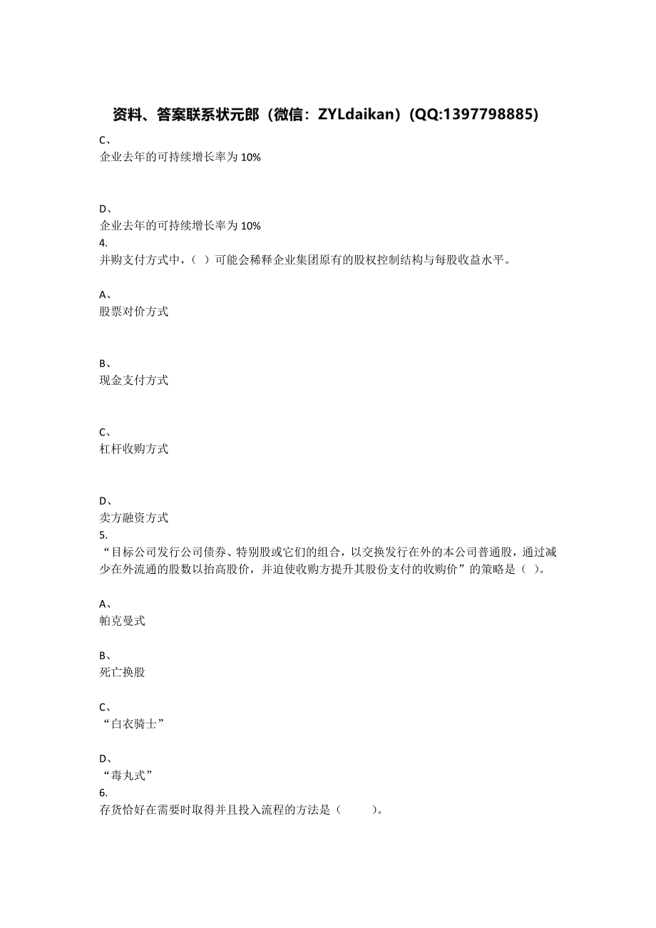 重庆大学2020年秋季学期课程作业财务管理学题目_第2页