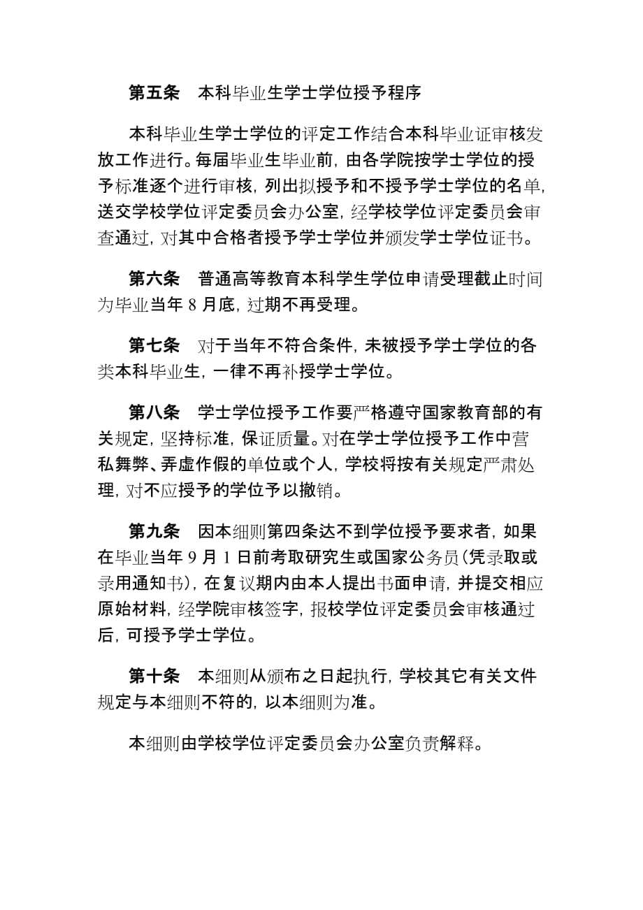 湖南文理学院学士学位授予工作细则_第2页