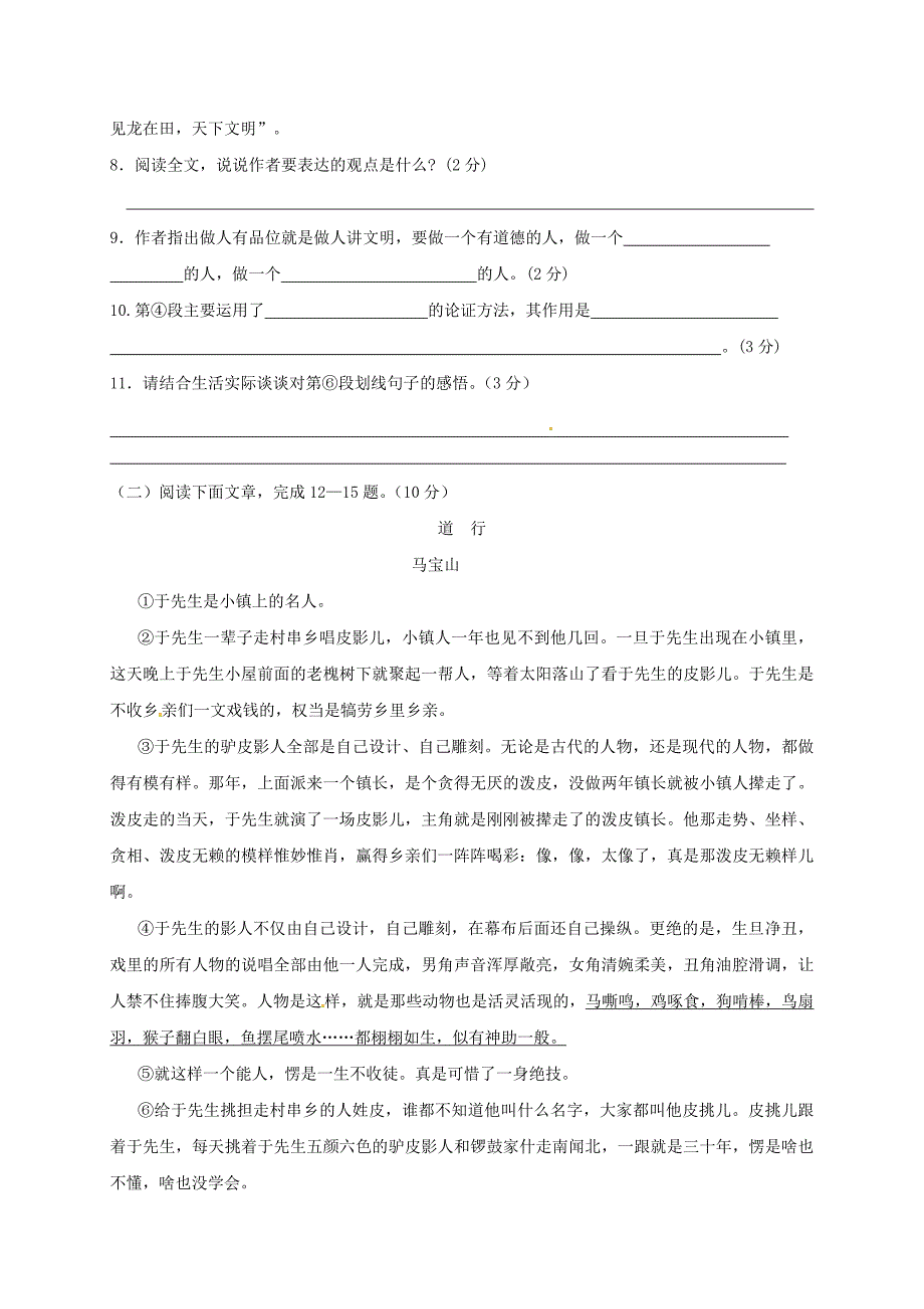 甘肃省定西市2018届九年级语文上学期第一次月考试题【人教版】_第4页