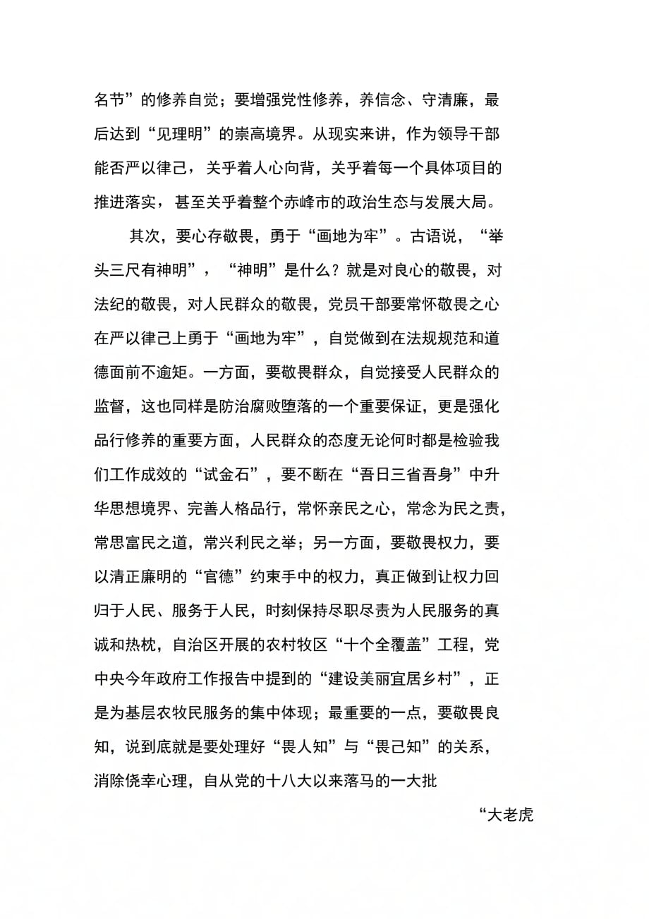 坚持严以律己筑牢为政底线_第2页