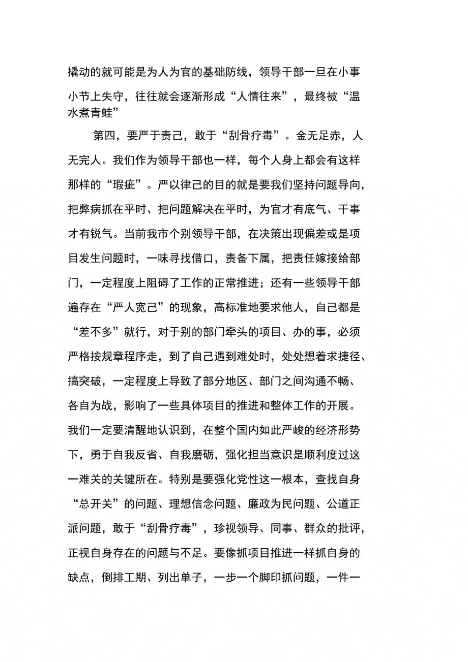 坚持严以律己筑牢为政底线_第4页