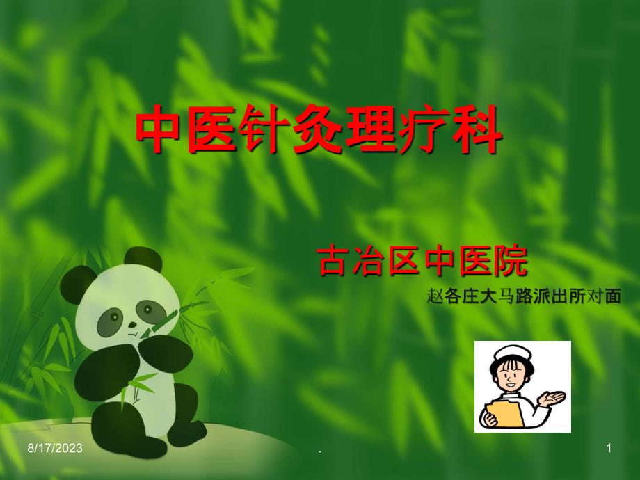 康复理疗科PPT课件_第1页