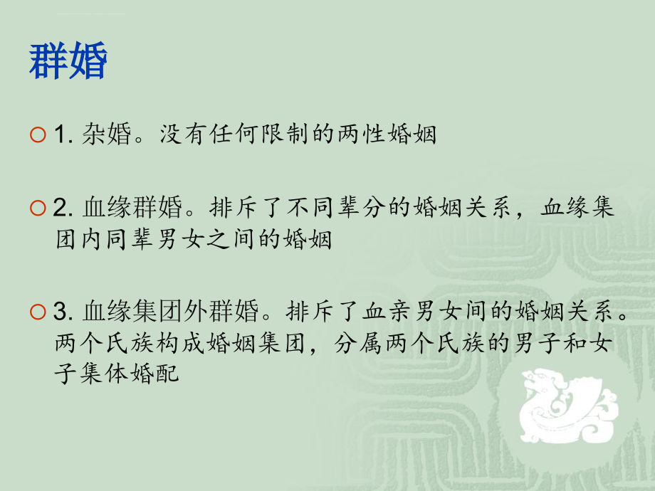 从汉字看古代婚姻制度与习俗2015课件_第3页