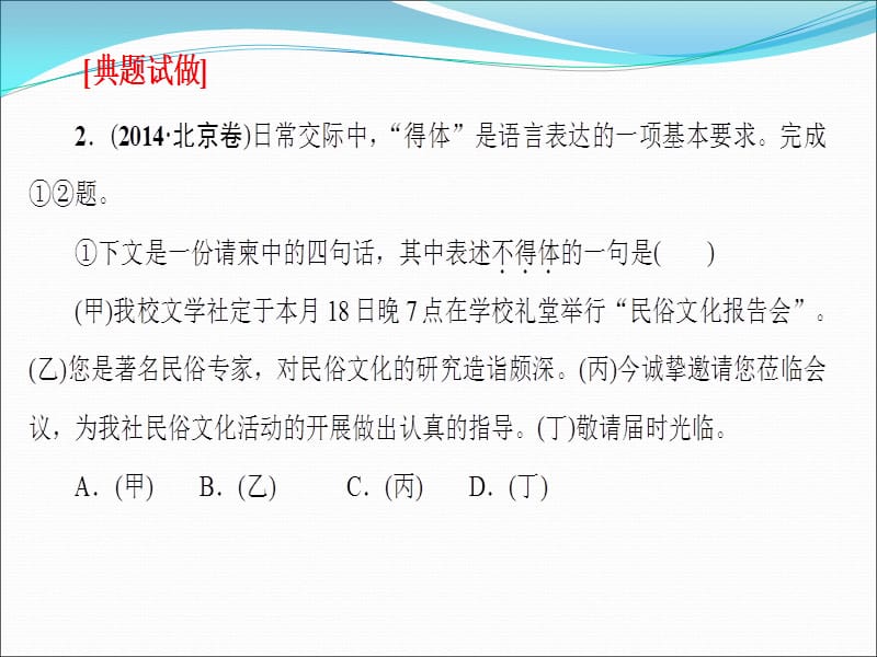 2020届语言得体课件_第2页