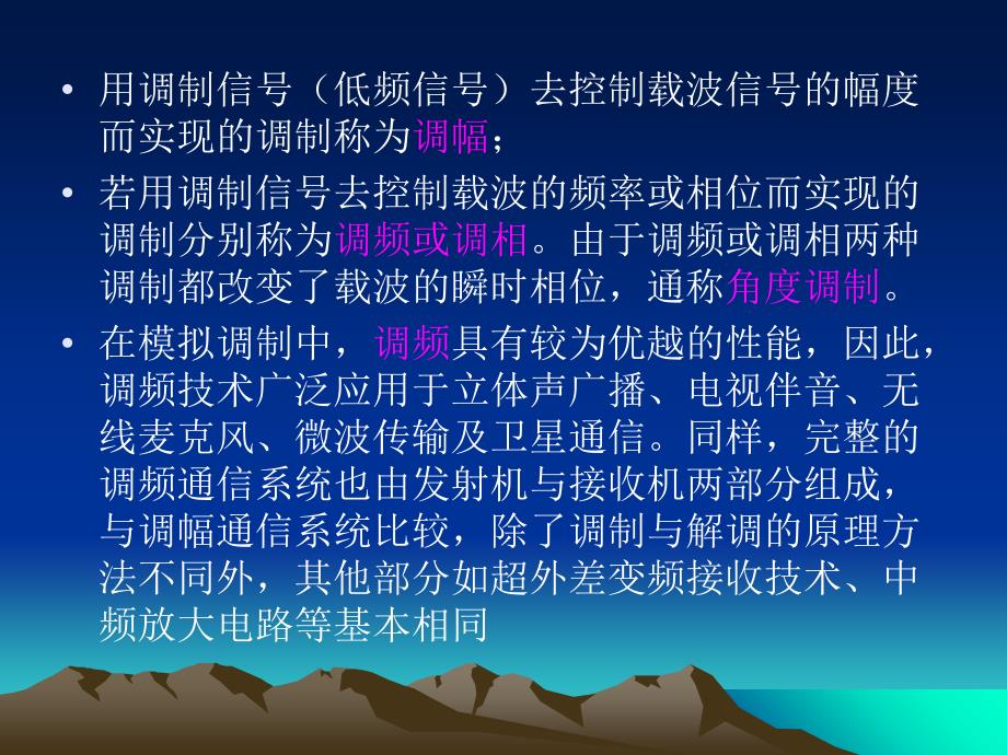 231变容二极管课题三高频调频技术直接调频教学幻灯片_第2页