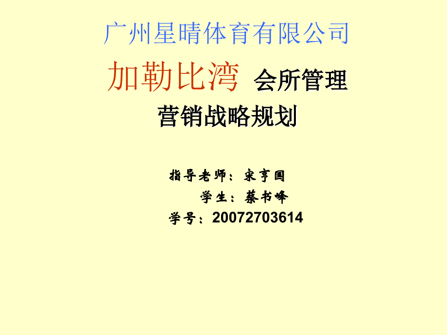 会所管理 终稿课件_第1页