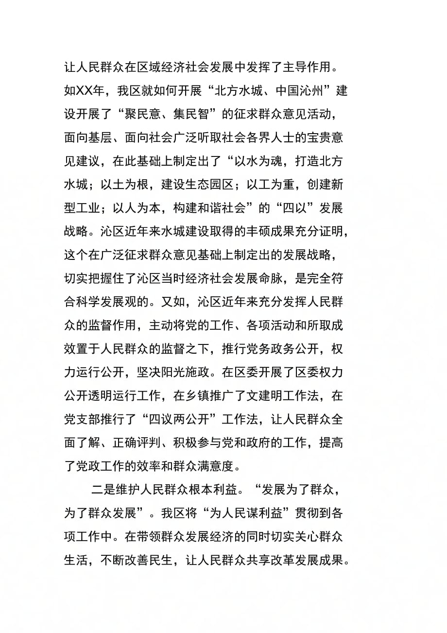 区党的群众路线教育实践活动调研报告_第2页