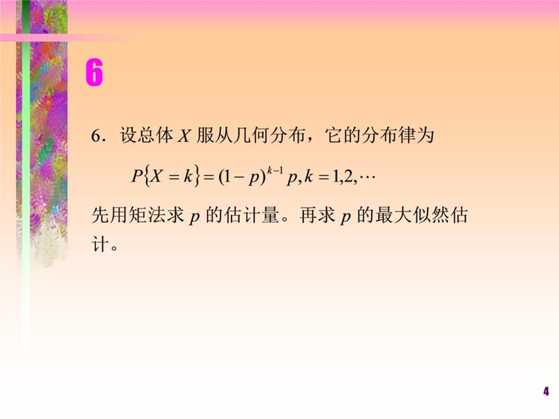 221期末概率论复习知识讲解_第4页