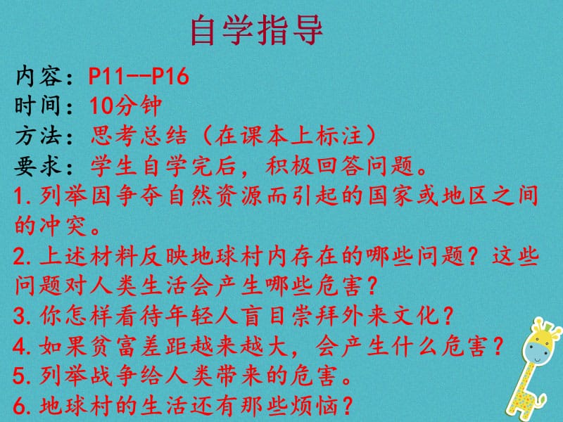 九年级政治全册第一单元世界大舞台第一课生活在地球村村里的烦恼也不少课件人民版_第3页