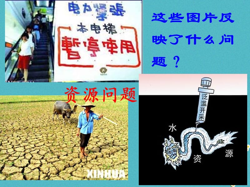 九年级政治全册第一单元世界大舞台第一课生活在地球村村里的烦恼也不少课件人民版_第5页