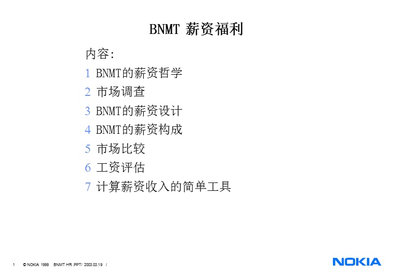 《诺基亚薪资方案》教学幻灯片_第1页