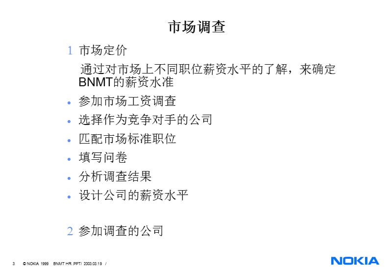 《诺基亚薪资方案》教学幻灯片_第3页