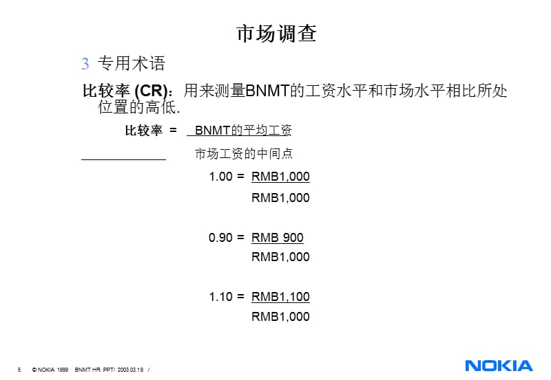 《诺基亚薪资方案》教学幻灯片_第5页