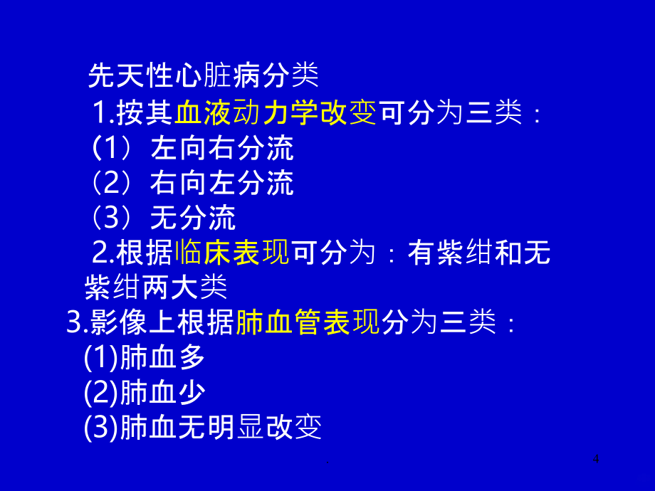 心脏、大血管疾病的影像学诊断PPT课件_第4页