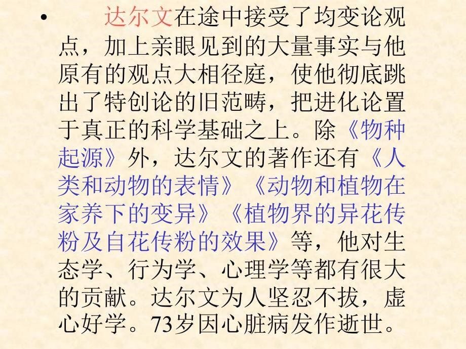 《物种起源》导言幻灯片资料_第5页