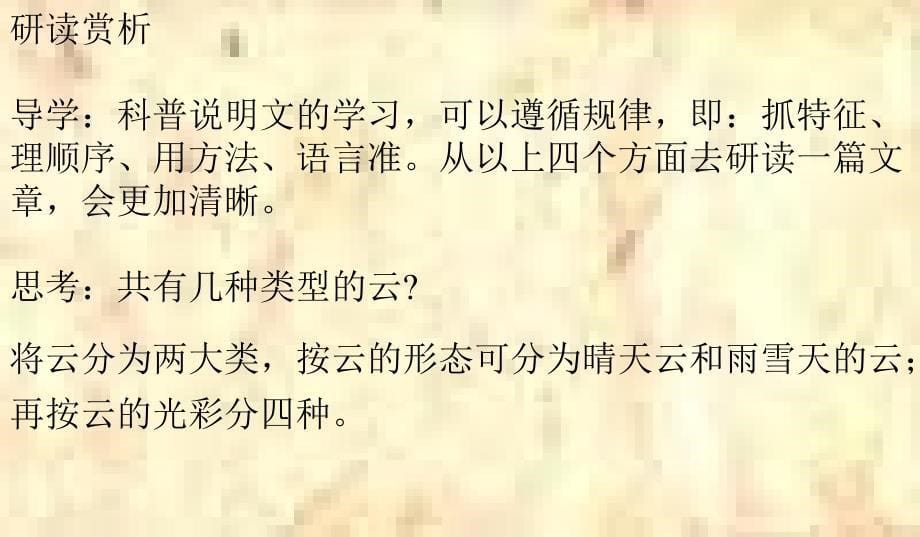 八年级语文看云识天气2人教版课件_第5页