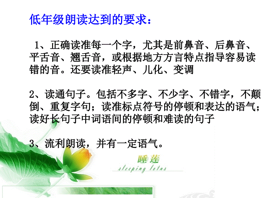 人教版小学语文第一册二、三单元 知识点解读课件_第4页