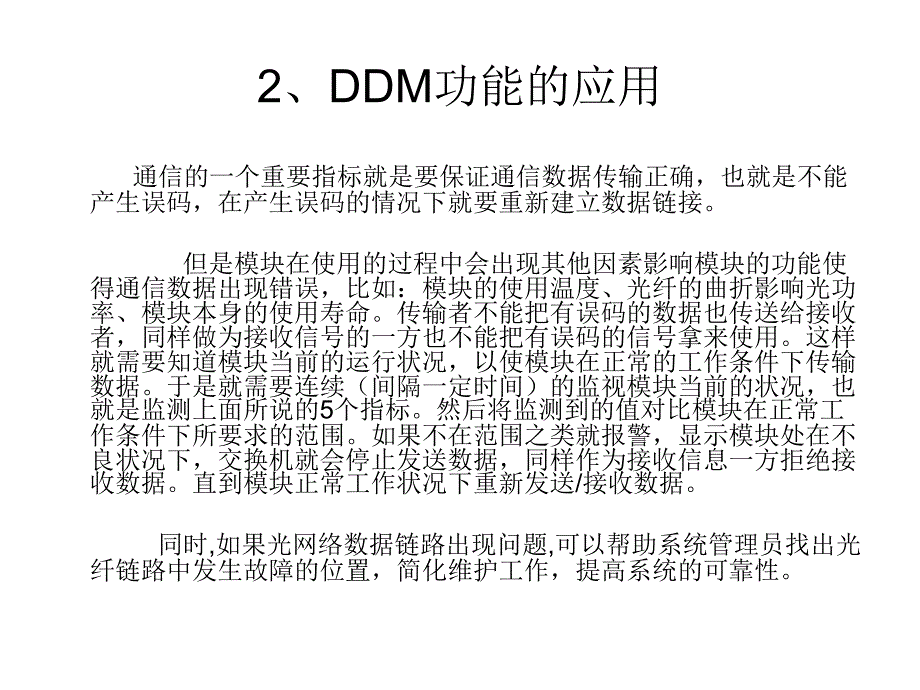 光收发模块DDM功能介绍课件_第4页