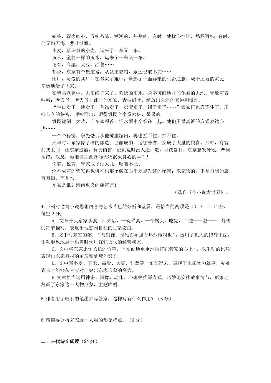 2018年高二3月份六科联赛语文试题_第3页