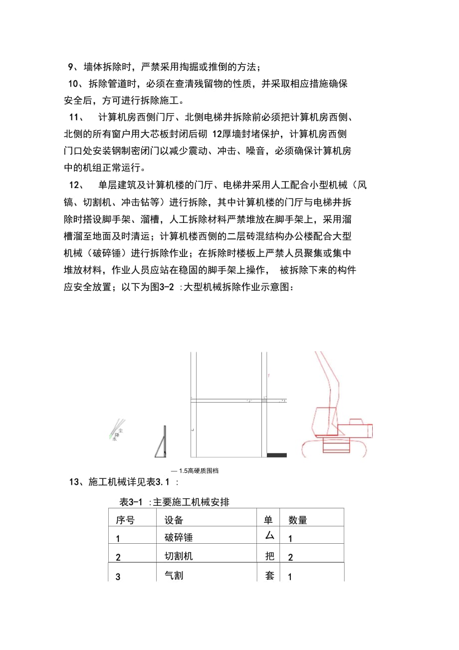 北京某砖混结构办公楼拆除施工-典尚设计-三维动画效果图_第4页