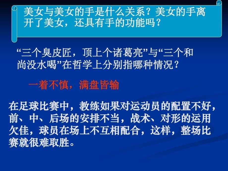 72用联系的观点看问题By吴冬梅讲义资料_第5页