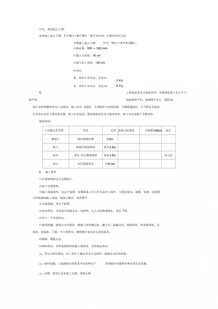 土木工程施工技术课程设计题目_第3页