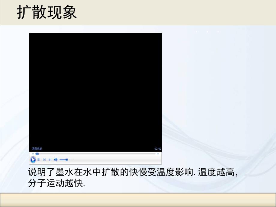 新课标人教高中物理选修33课件7.5内能_第3页