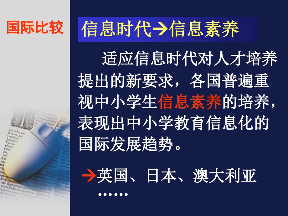 信息技术课程标准研制组2003年2月12日课件_第3页