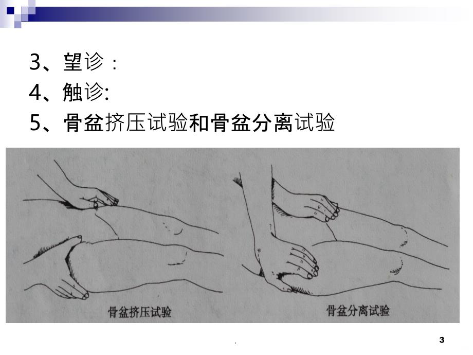 骨盆X检查拍摄要求PPT课件_第3页