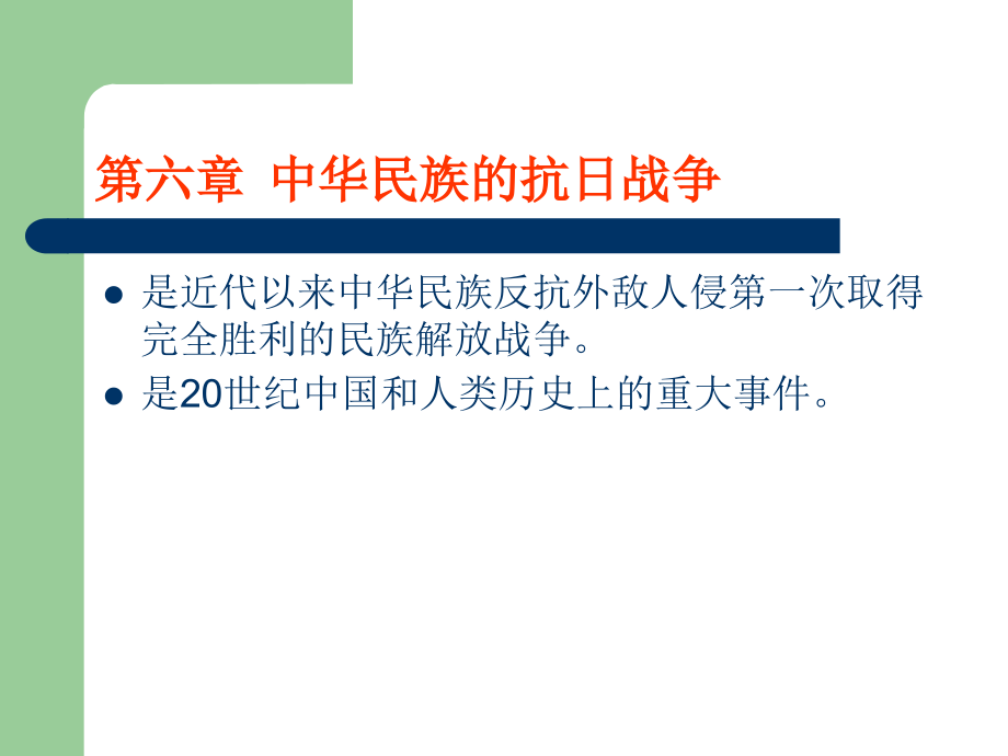 中国近现代史纲要中编-第六章幻灯片资料_第1页