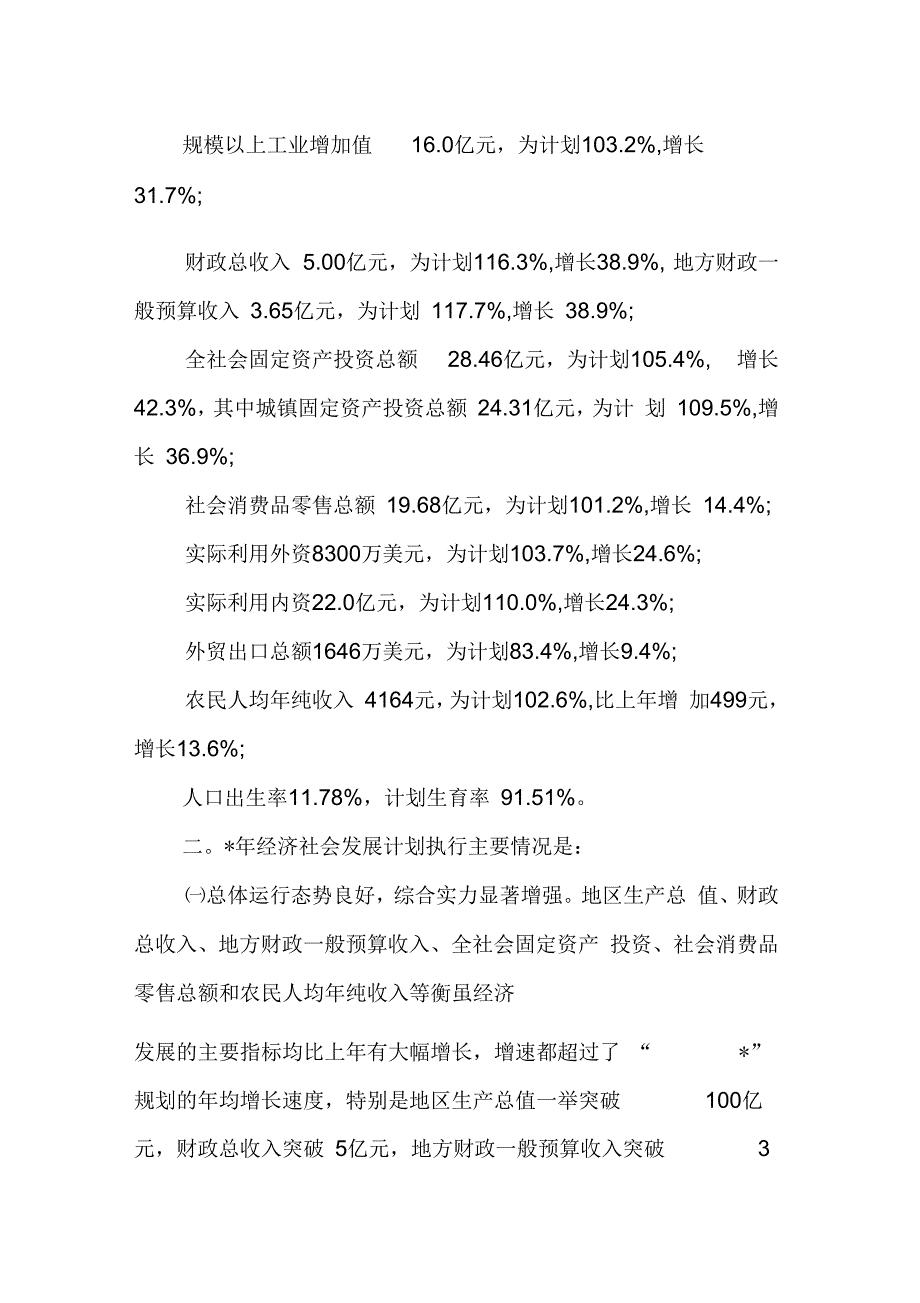 县发改委工作报告【DOC可编辑范文】_第2页