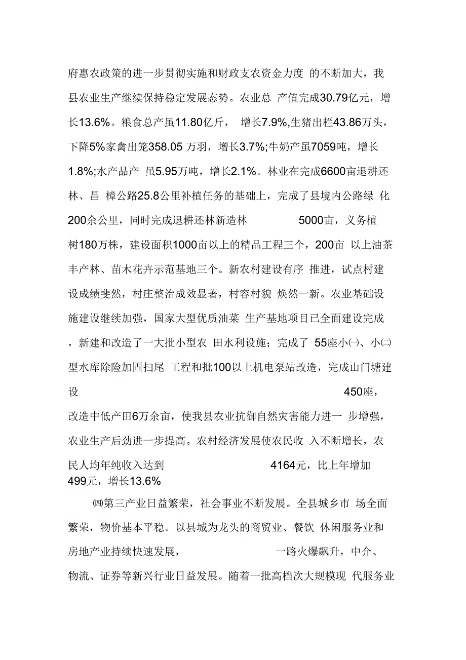 县发改委工作报告【DOC可编辑范文】_第4页