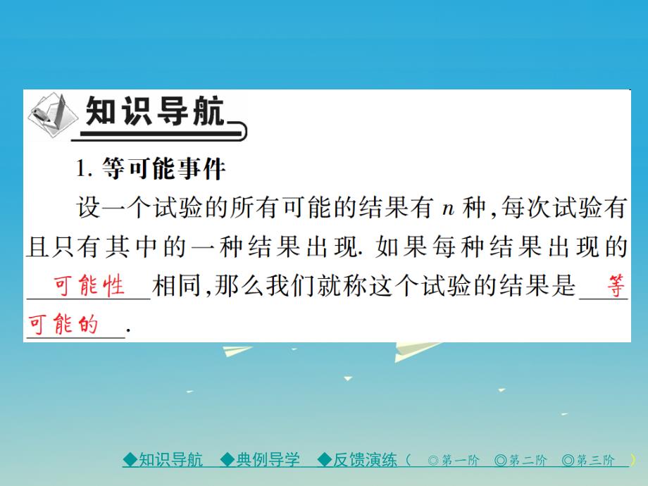 七年级数学下册第6章概率初步3等可能事件的概率第1课时等可能事件的概率（一）课件（新版）北师大版_第2页