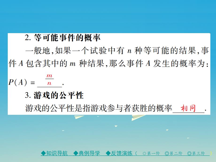 七年级数学下册第6章概率初步3等可能事件的概率第1课时等可能事件的概率（一）课件（新版）北师大版_第3页