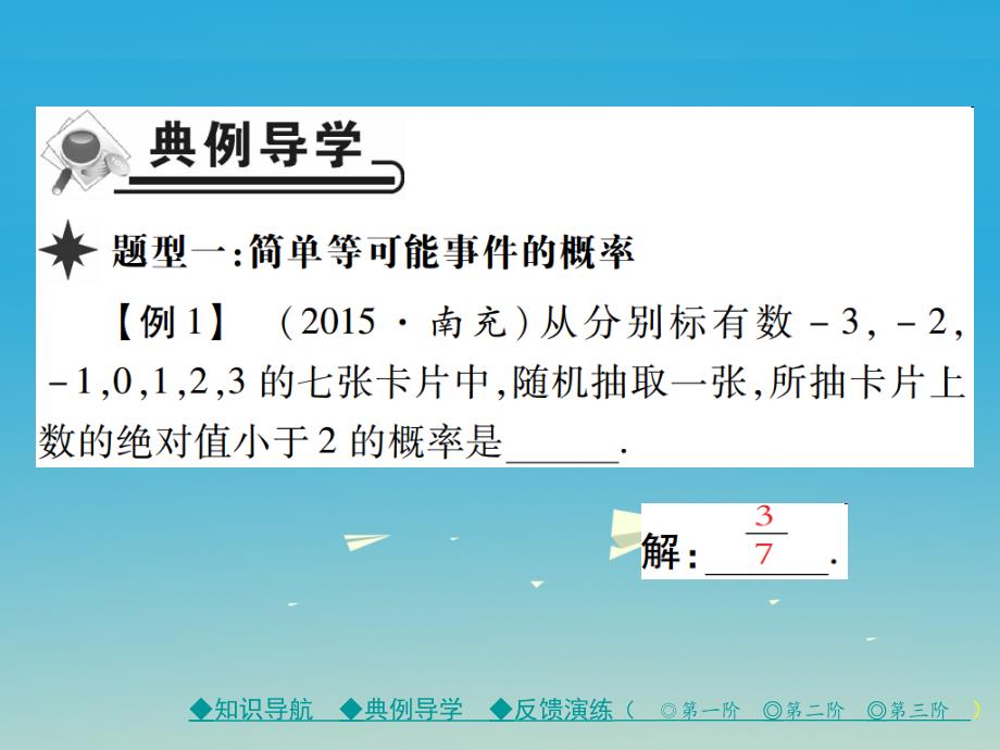 七年级数学下册第6章概率初步3等可能事件的概率第1课时等可能事件的概率（一）课件（新版）北师大版_第4页