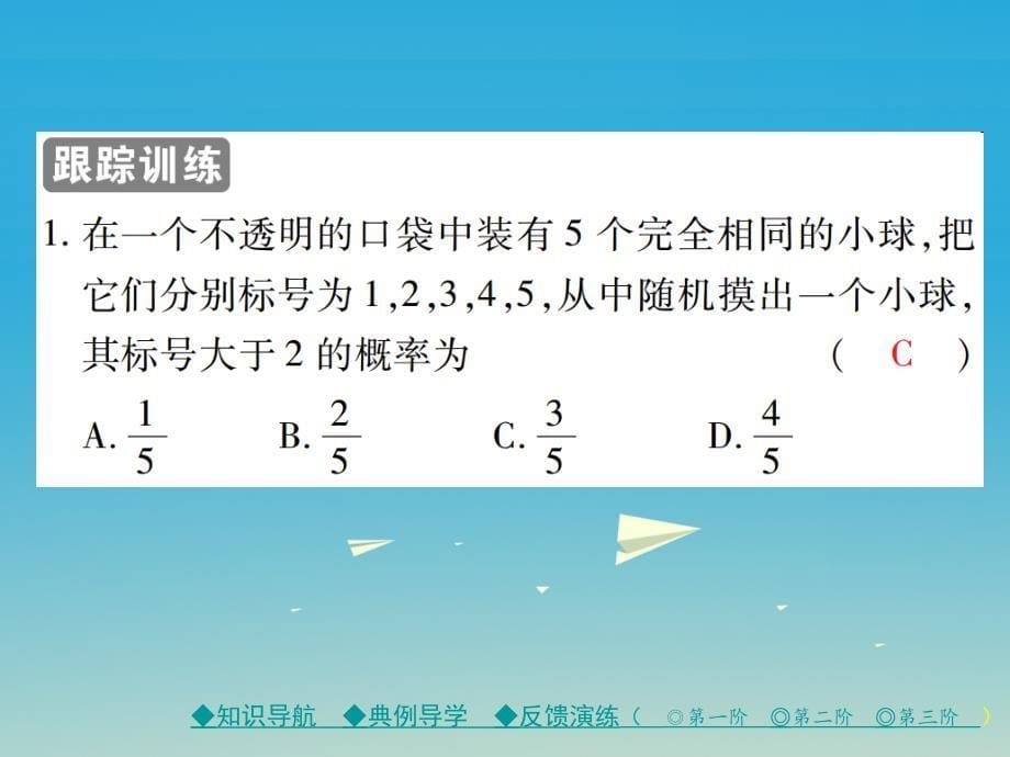 七年级数学下册第6章概率初步3等可能事件的概率第1课时等可能事件的概率（一）课件（新版）北师大版_第5页