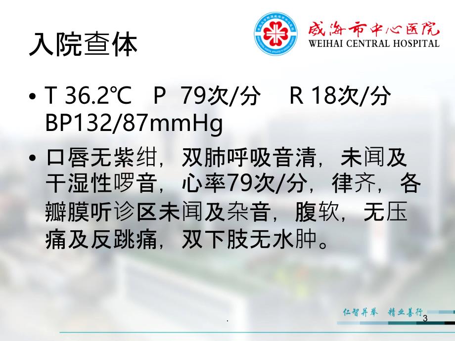 冠脉严重钙化病变处理一例PPT课件_第3页