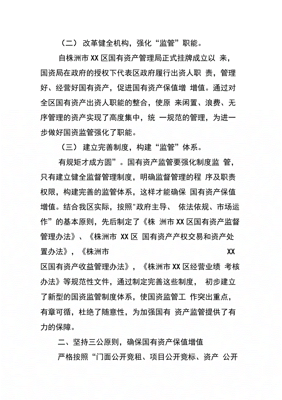 国资局局长述职述廉报告_第2页