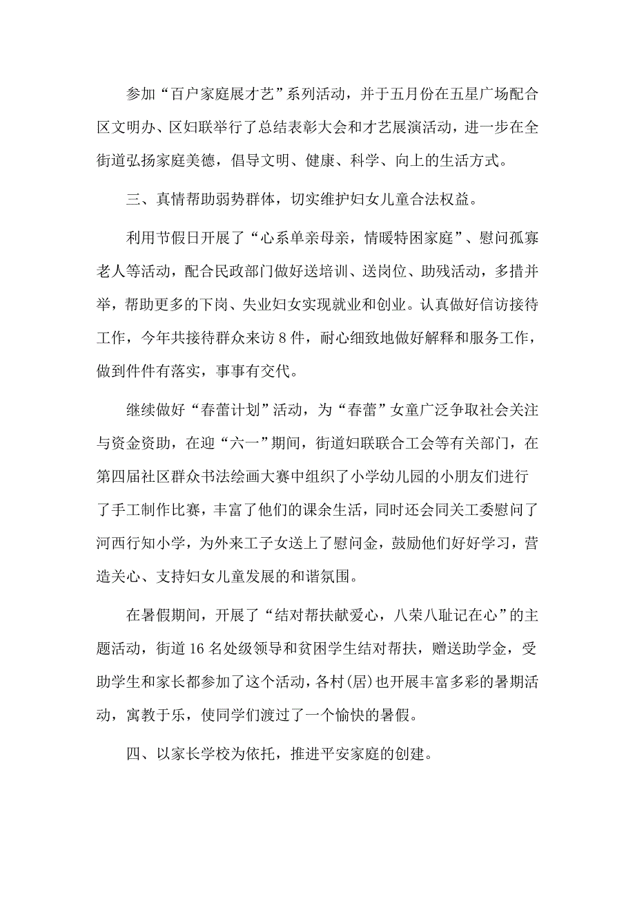 两篇乡镇妇联工作总结与整顿作风优化营商环境暨整治窗口服务突出问题工作会讲话材料_第2页