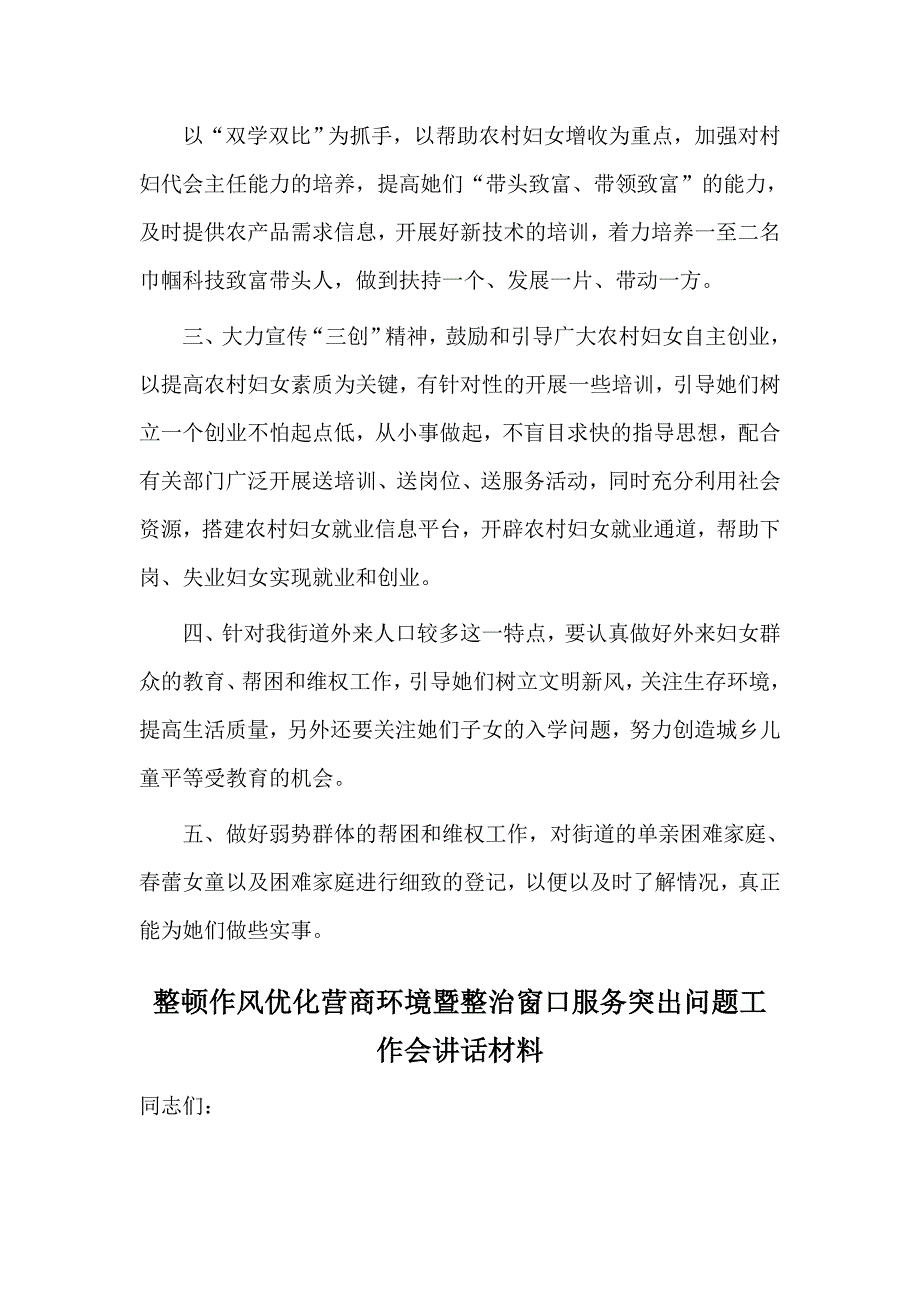 两篇乡镇妇联工作总结与整顿作风优化营商环境暨整治窗口服务突出问题工作会讲话材料_第4页