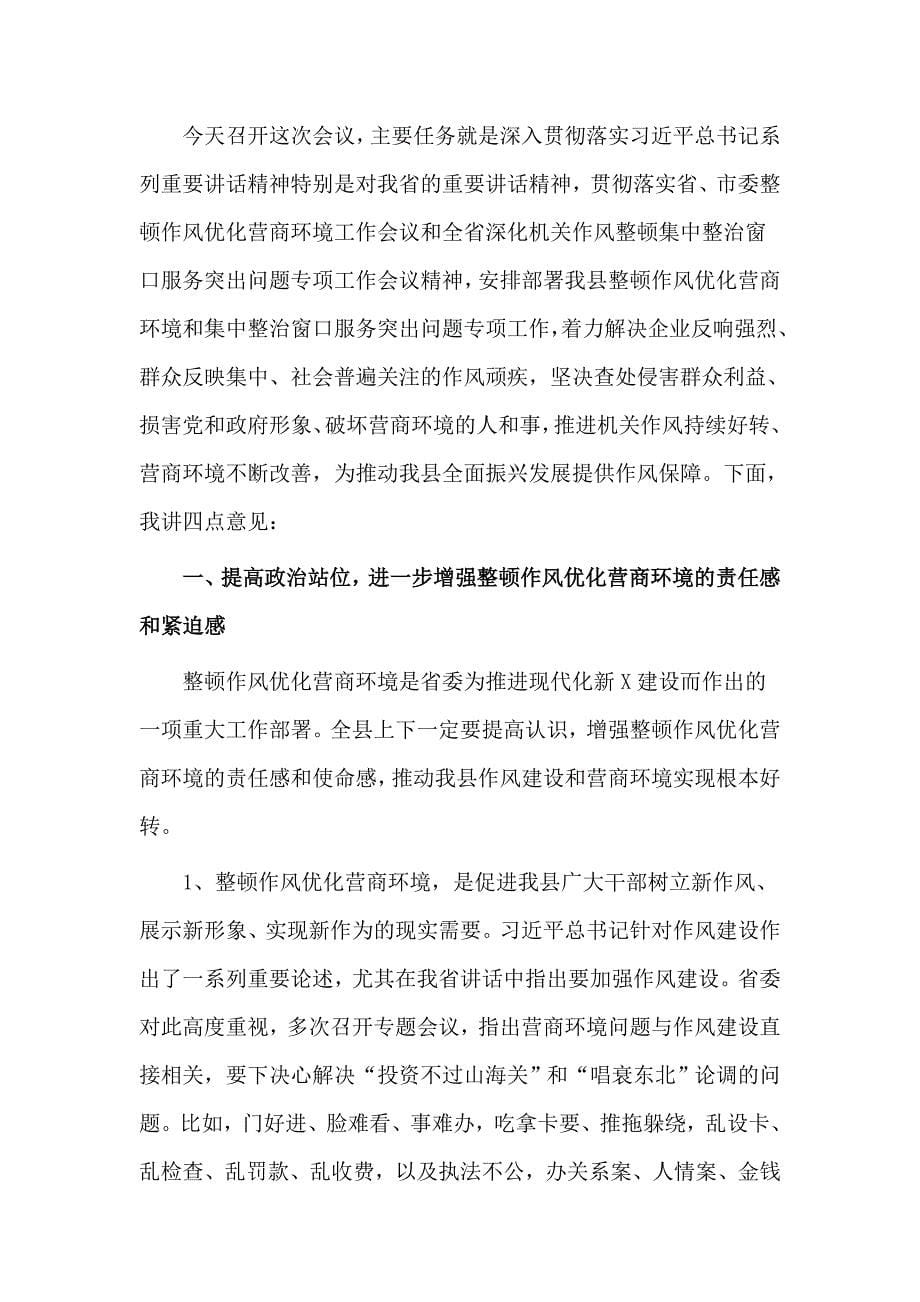 两篇乡镇妇联工作总结与整顿作风优化营商环境暨整治窗口服务突出问题工作会讲话材料_第5页