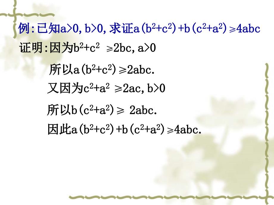 221综合法和分析法教学提纲_第3页