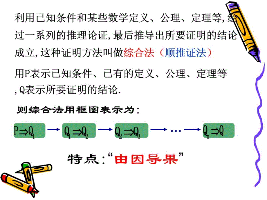 221综合法和分析法教学提纲_第4页