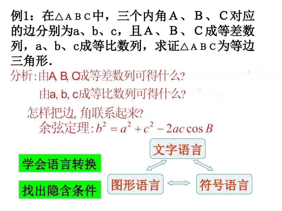 221综合法和分析法教学提纲_第5页