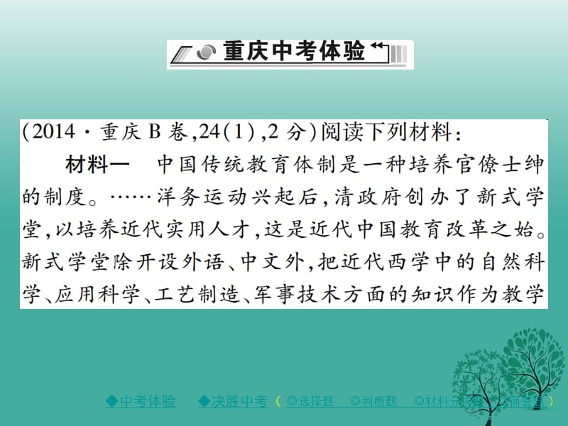 中考历史总复习第一部分主题探究第8主题近现代经济、科技、教育、文化及社会生活课件_第2页