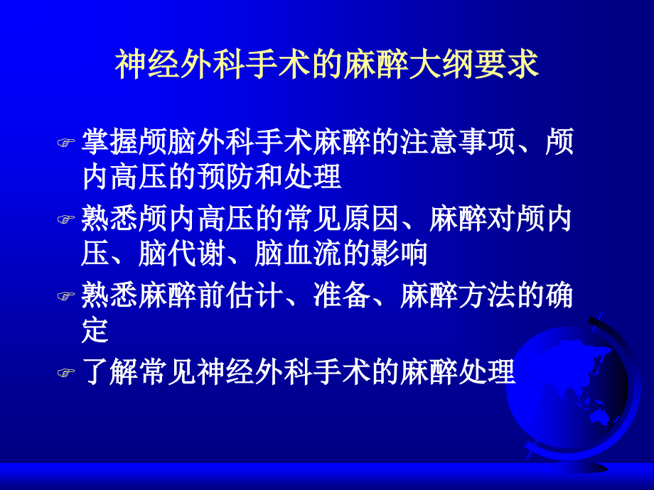 神经外科手术的麻醉精品课件_第2页