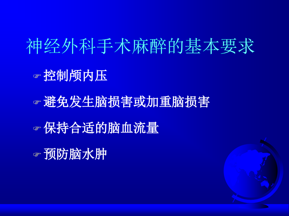 神经外科手术的麻醉精品课件_第3页