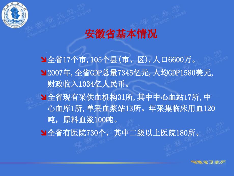 9血液安全监管长效机制建设情况汇报教学幻灯片_第3页