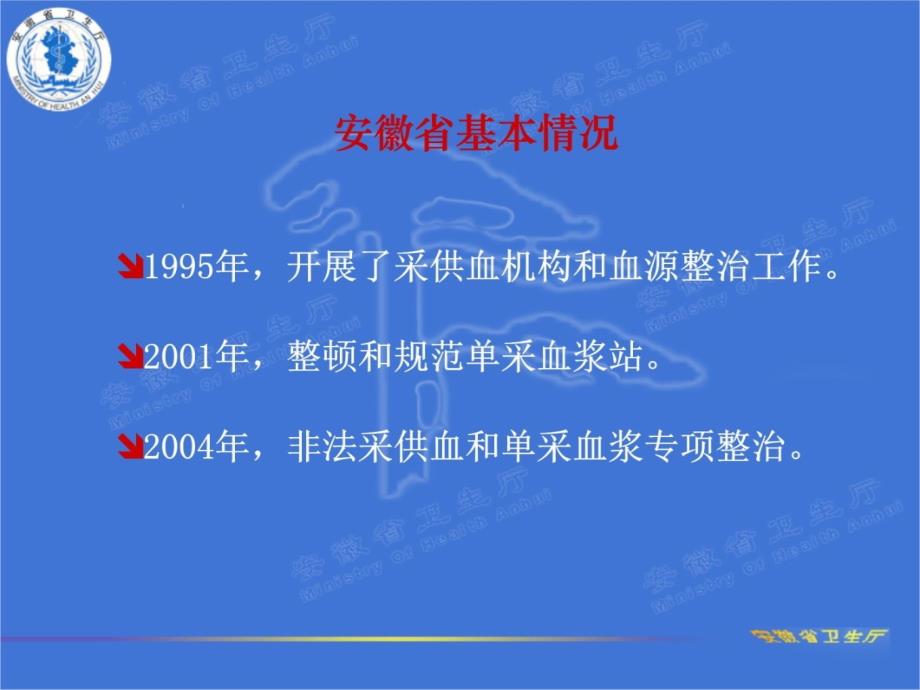 9血液安全监管长效机制建设情况汇报教学幻灯片_第4页