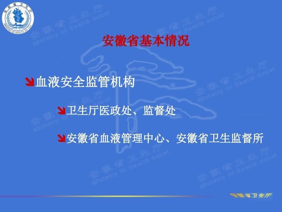 9血液安全监管长效机制建设情况汇报教学幻灯片_第5页